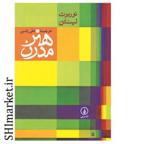 خرید اینترنتی کتاب هنر مدرن  در شیراز