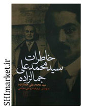 خرید اینترنتی کتاب خاطرات سیدمحمدعلی جمالزاده در شیراز