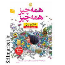 خرید اینترنتی کتاب همه چیز همه چیز  در شیراز