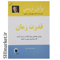 خرید اینترنتی کتاب قدرت زمان در شیراز