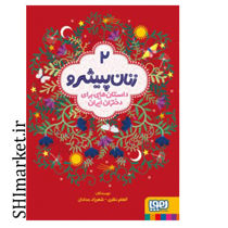 خرید اینترنتی کتاب زنان پیشرو  در شیراز