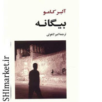 خرید اینترنتی  کتاب بیگانه  در شیراز