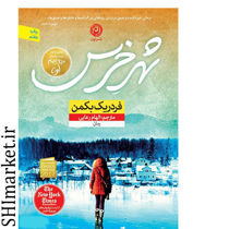 خرید اینترنتی کتاب شهر خرس در شیراز