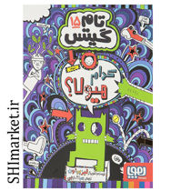 خرید اینترنتی کتاب تام گیتس (کدام هیولا -جلد15) در شیراز