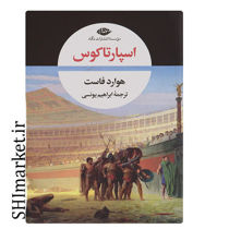 خرید اینترنتی کتاب اسپارتاکوس در شیراز