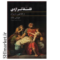 خرید اینترنتی کتاب فلسفه تراژدی، از افلاطون تا ژیژک  در شیراز