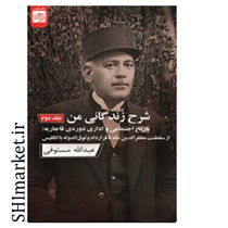 خرید اینترنتی کتاب تاریخ مفصل مشروطیت ایران یا کتاب آرزو در شیراز