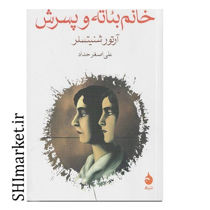 خرید اینترنتی کتاب خانم بئاته و پسرش  در شیراز