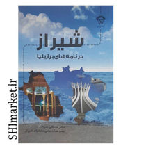 خرید اینترنتی کتاب قلب جنگجوی خورشید  در شیراز
