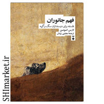 خرید اینترنتی کتاب فهم جانوران در شیراز