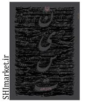 خرید اینترنتی کتاب نیست در شیراز