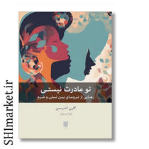 خرید اینترنتی کتاب تو مادرت نیستی در شیراز