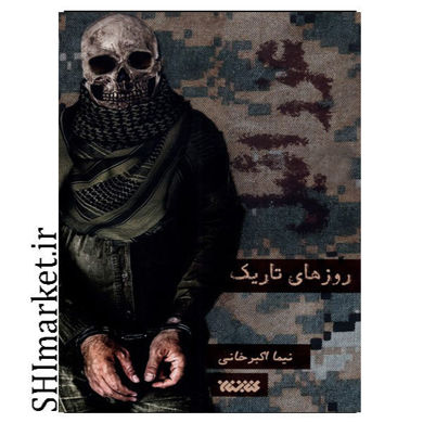خرید اینترنتی کتاب روزهای تاریک در شیراز