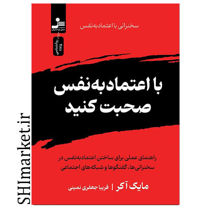 خرید اینترنتی کتاب با اعتماد به نفس صحبت کنید در شیراز