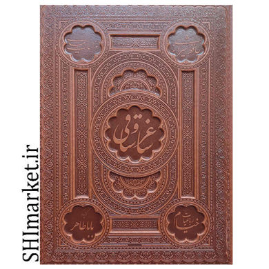 خرید اینترنتی کتاب ساغر و ساقی در شیراز