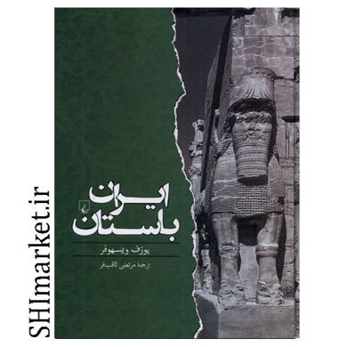 خرید کتاب ایران باستان در شیراز