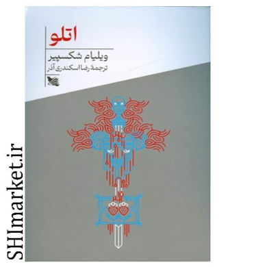ترجمه رضا اسکندری آذر رقعی شومیز