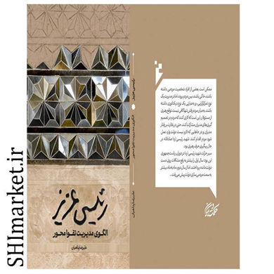 خرید اینترنتی رئیسی عزیز در شیراز