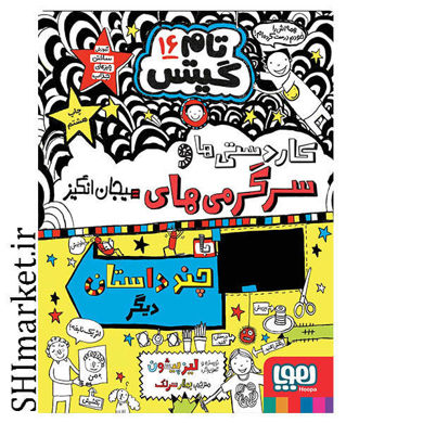 خرید اینترنتی کتاب تام گیتس (کاردستی ها و سرگرمی ها جلد 16) در شیراز