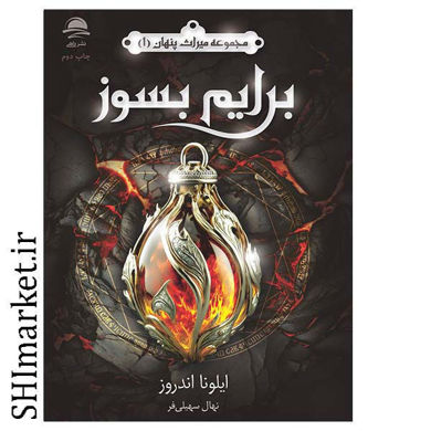 خرید اینترنتی کتاب برایم بسوز در شیراز