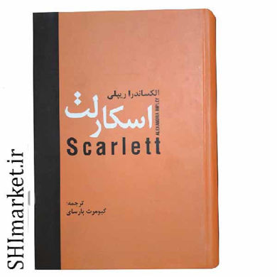 خرید اینترنتی کتاب اسکارلت در شیراز