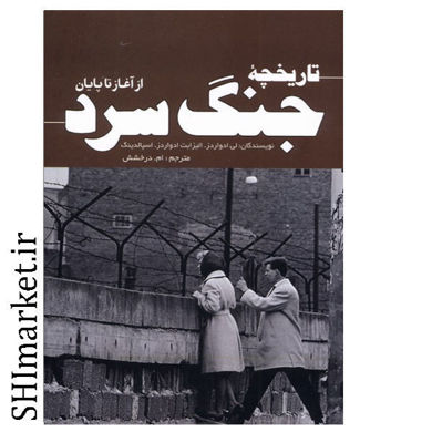 خرید اینترنتی کتاب تاریخچه جنگ سرد در شیراز