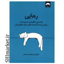 خرید اینترنتی کتاب رهایی در شیراز