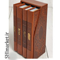 خرید اینترنتی کتاب پک 4جلدی(قرآن کریم.منتخب مفاتیح.نهج البلاغه.صحیفه سجادیه ) در شیراز