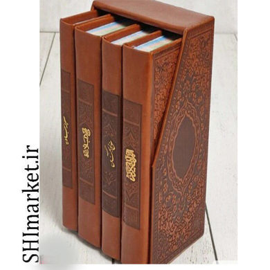 خرید اینترنتی کتاب پک 4جلدی(قرآن کریم.منتخب مفاتیح.نهج البلاغه.صحیفه سجادیه ) در شیراز
