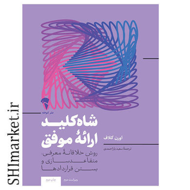 ترجمه سعید یاراحمدی رقعی شومیز