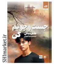 خرید اینترنتی کتاب جست و جویم کن در شیراز