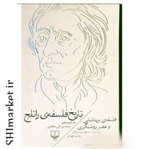خرید اینترنتی کتاب تاریخ فلسفه ی راتلج (فلسفه بریتانیایی و عصر روشنگری جلد 5) در شیراز