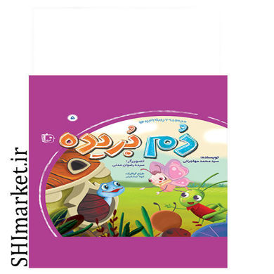 خرید اینترنتی کتاب کتاب دم بریده (مجموعه 6 جلدی بامزه ها) در شیراز