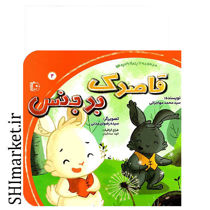 خرید اینترنتی کتاب قاصدک بدجنس (مجموعه 6 جلدی بامزه ها) در شیراز