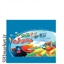 خرید اینترنتی کتاب قارقار قور بقولی  (مجموعه 6 جلدی بامزه ها) در شیراز