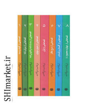 خرید اینترنتی کتاب مجموعه قصه های خوب برای بچه های خوب ( 8 جلدی ) در شیراز