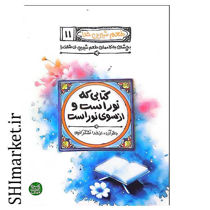 کتاب طعم شیرین خدا (لال باید بشوم از تو اگر دم نزنم - جلد 8)