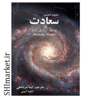 خرید اینترنتی کتاب مجموعه کتابهای سعادت در شیراز