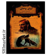 خرید اینترنتی کتاب آوای وحش در شیراز