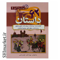 خرید اینترنتی کتاب 62 داستان  در شیراز