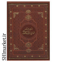 خرید اینترنتی کتاب مناجات نامه خواجه عبدالله انصاری در شیراز