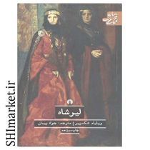 خرید اینترنتی کتاب لیرشاه در شیراز