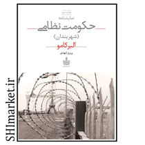 خرید اینترنتی کتاب حکومت نظامی (نمایشنامه- شهربندان) در شیراز