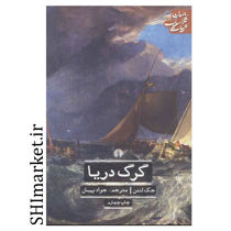  خرید کتاب گرگ دریا اثر جک لندن نشر علمی فرهنگی