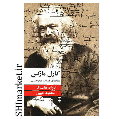 کتاب کارل مارکس ( مطالعه ای در باب جزم اندیشی ) اثر ادوارد هلت کار نشر نو مترجم محمود حبیبی رقعی شومیز