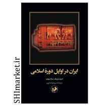کتاب ایران در اوایل دوره اسلامی اثز ادموند هرزیگ - سارا استوارت نشر امیر کبیر مترجم خسرو خواجه نوری رقعی شومیز