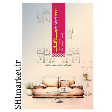 کتاب 101 راه برای شروع ملاقات اثر مل بی نشر پندار تابان مترجم نگین کشاورزیان