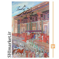کتاب آثار استاد علی اصغر تجویدی نشر گویا