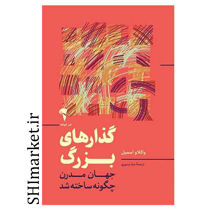 کتاب گذارهای بزرگ اثر واکلاو اسمیل نشر آموخته مترجم عباد تیموری 
